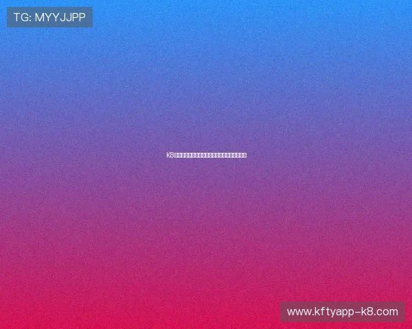 K8视讯公司最新技术动态与行业发展趋势全面解析