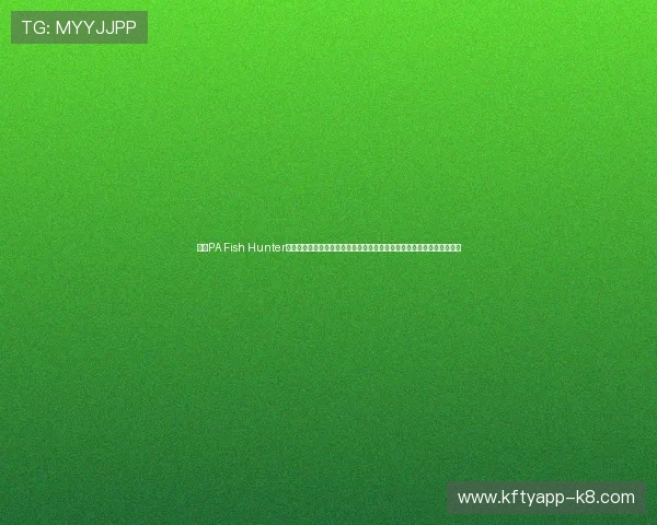 关于PA Fish Hunter官网的详细介绍与最新活动信息，帮助玩家轻松掌握游戏攻略与优惠资源